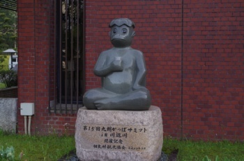 相良村 村役場 カッパの像