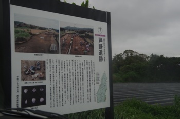 種子島 芦野遺跡説明板