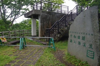 十和田湖滝ノ沢峠 展望台