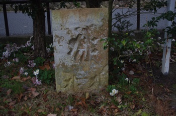加西市文化財整理室 鎮岩板碑