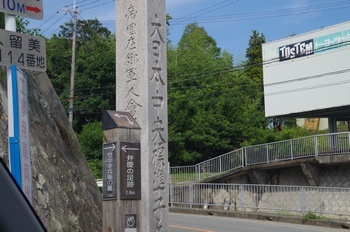三木市 大日本標準子午線標柱