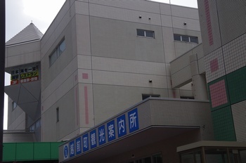 越前町 観光案内所